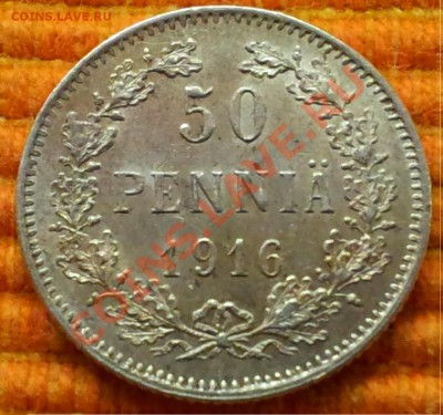 50 Пенни 1916 г. Рос. Фин. серебро - 20121013_172615