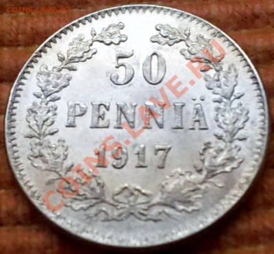 50 Пенни 1917 г. Рос. Фин. серебро - 20121013_180416