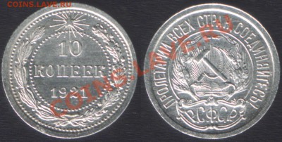 ПРЕДПРОДАЖНАЯ: 10 копеек 1921 UNC - 10k1921scan