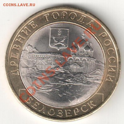 10р,2012г Белозерск,выкус - браки,Белозерск 003
