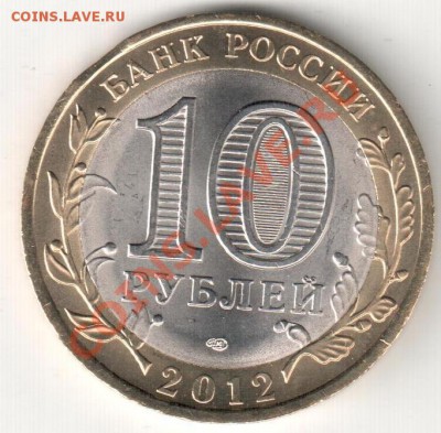 10р,2012г Белозерск,выкус - браки,Белозерск