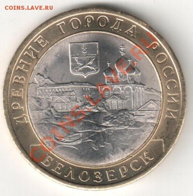 10р,2012г Белозерск,выкус - браки,Белозерск 001