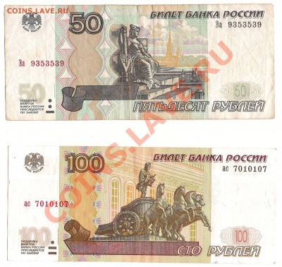 50 и 100 рублей 2004 г. Радары - сканирование0001