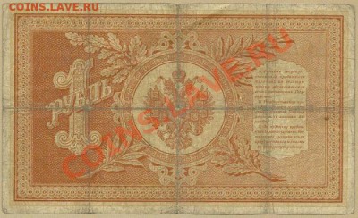 1 рубль 1898 года, Плеске-Наумов, до 16.10.2012 в 22.00 МСК - scan0002