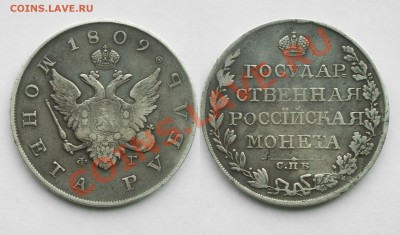 Рубль 1725 СПБ (8р по Петрову) + рубль 1809 спб-фг - 2 (1)