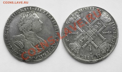 Рубль 1725 СПБ (8р по Петрову) + рубль 1809 спб-фг - 3 (1)