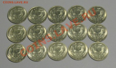 15 к. 1990 штемпельные. 15 шт. С рубля! До 17.10.12 - IMG_8089