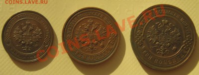 1,2,3 копеек 1915 года. - IMG_2592.JPG