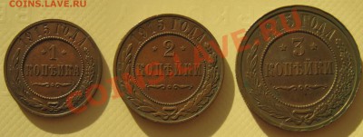 1,2,3 копеек 1915 года. - IMG_2591.JPG