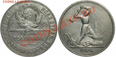 50 коп. 1924 г. шт. 1.12   До 17.10.12.  22:00 - 50-24