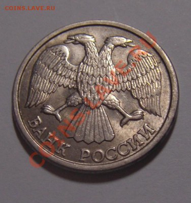 10руб.1993 спмд смещение при чеканке. - DSC02073