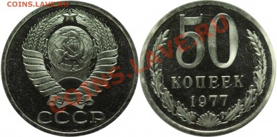 50 коп. 1977 г шт. 2  До 17.10.12.  22:00 - 50-77