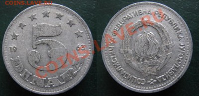 Разная инострань - 326 3 Югославия 5 динар 1963