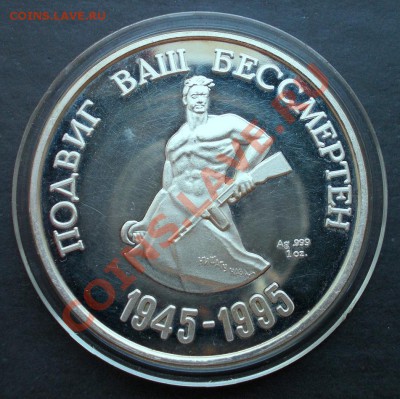 Памятная медаль 50 лет Победы,серебро до 17.10.2012 в 22:00 - DSCN0686.JPG