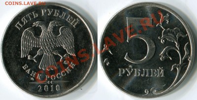 5 руб 2010ММД шт.А-К. ВЕСЬ АЛФАВИТ! 19.10.2012г. 22:00 МСК - Ж