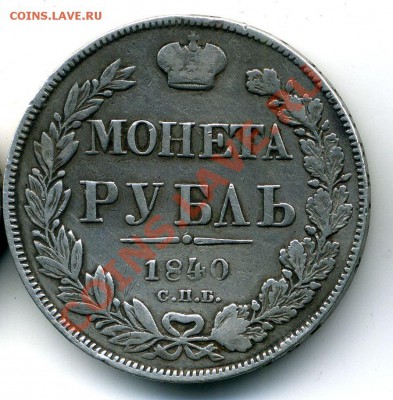 Рубль 1840 - 15.10.12 - 23-20 мск - 4