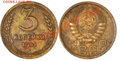 3 копейки 1941 В - 3_41В