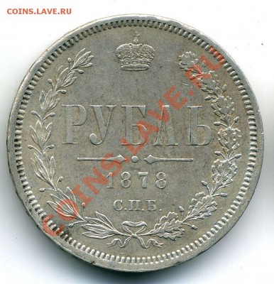 Рубль 1878 - 15.10.12 - 23-00 мск - 6