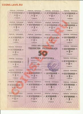 Чеки,талоны и т.п!На оценку! - боны9