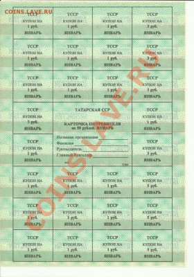 Чеки,талоны и т.п!На оценку! - боны5
