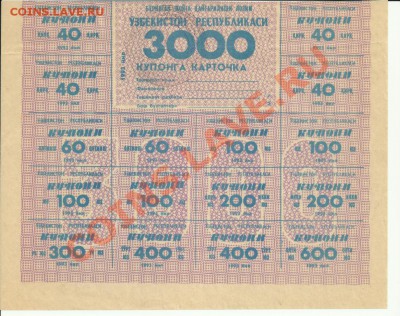 Чеки,талоны и т.п!На оценку! - боны10