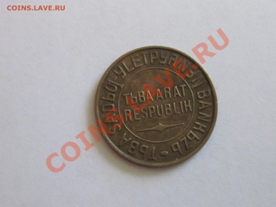 Тува 1934г. (полный комплект 1,2,3,5,10,15,20 ) - IMG_0227
