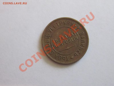Тува 1934г. (полный комплект 1,2,3,5,10,15,20 ) - IMG_0229