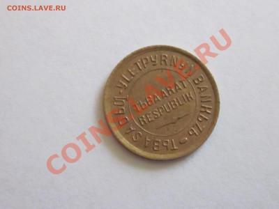 Тува 1934г. (полный комплект 1,2,3,5,10,15,20 ) - IMG_0231