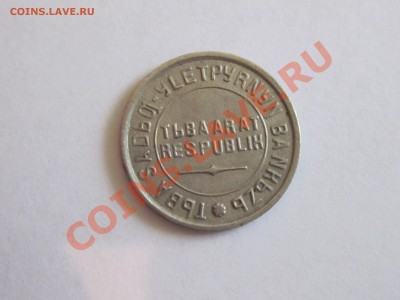 Тува 1934г. (полный комплект 1,2,3,5,10,15,20 ) - IMG_0237