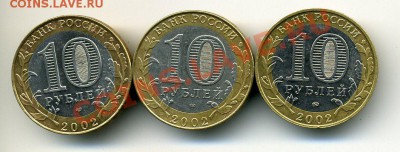 10 р. 2002 Дербент, Кострома, Ст. Русса до 18 окт. 22-00 мск - img818