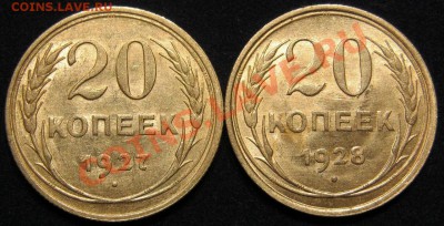 Билон.20коп1927,28.Штемпель. до 16.10 в 22-00 мск - IMG_0426.JPG