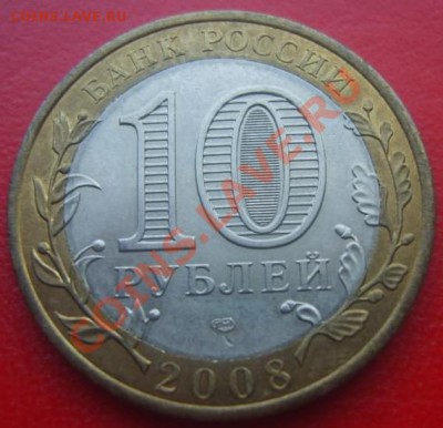10 рублей биметалл интересные - 10_4