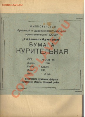 Пачка КУРИТЕЛЬНОЙ БУМАГИ до 19.10.2012г 22-00 - 1 КУРИТЕЛЬНАЯ БУМАГА