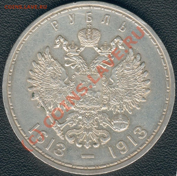 Рубли Николая II - Foto2