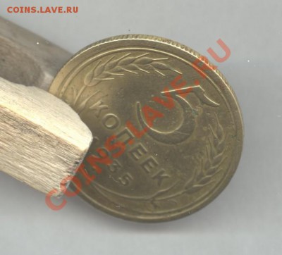 5 копеек 1935г. старый тип. Окончание 17.10.2012 в 22:00 Мск - Scan-121013-0013