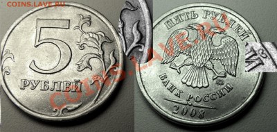 5 рублей 2008 года ММД ОЦЕНИТЕ - 001.JPG