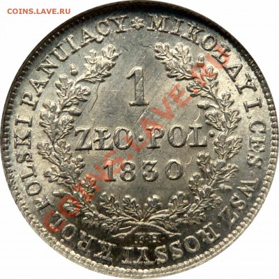 Революционная Польша 1831 в сохране. Реальная цена продажи ? - 1 Zl. 1830 FH MS-62 (4).JPG