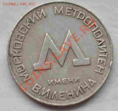 метрополитен им.Ленина до19.10.12-22.00м - 4.JPG