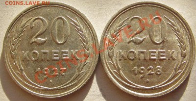 Билон.20коп1927,28.Штемпель. до 16.10 в 22-00 мск - IMG_0434.JPG