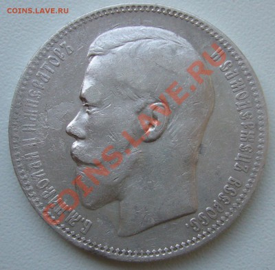 рубль 1896 года АГ - P1070967.JPG
