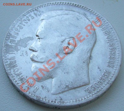 рубль 1896 года АГ - P1070969.JPG