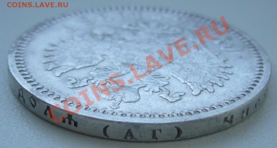 рубль 1896 года АГ - P1070970.JPG