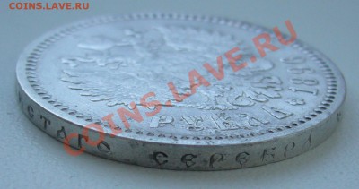 рубль 1896 года АГ - P1070971.JPG