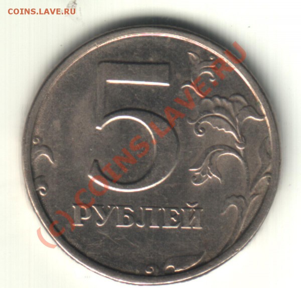 5 руб.2008 спмд Шт 2.3 с наминала до 29.09.09 - 5р