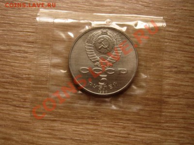 СССР 5 руб 1990 Матенадаран UNC запайка до 17.10.12 в 21.00М - IMG_4999