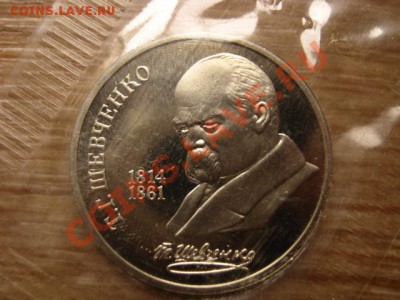 СССР 1 рубль 1989 Шевченко Пруф запайка до 17.10.12 в 21.00М - IMG_5008