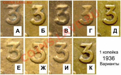 1 копейка 1936 - гравировка - 1 копейка 1936 - фрагменты