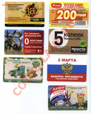 Распродажа проездных билетов Москвы - 20 руб-5