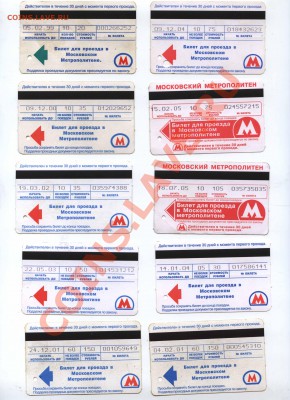 Распродажа проездных билетов Москвы - 20 руб-4