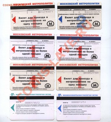 Распродажа проездных билетов Москвы - 20 руб